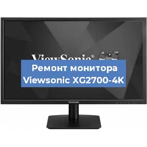 Замена конденсаторов на мониторе Viewsonic XG2700-4K в Волгограде